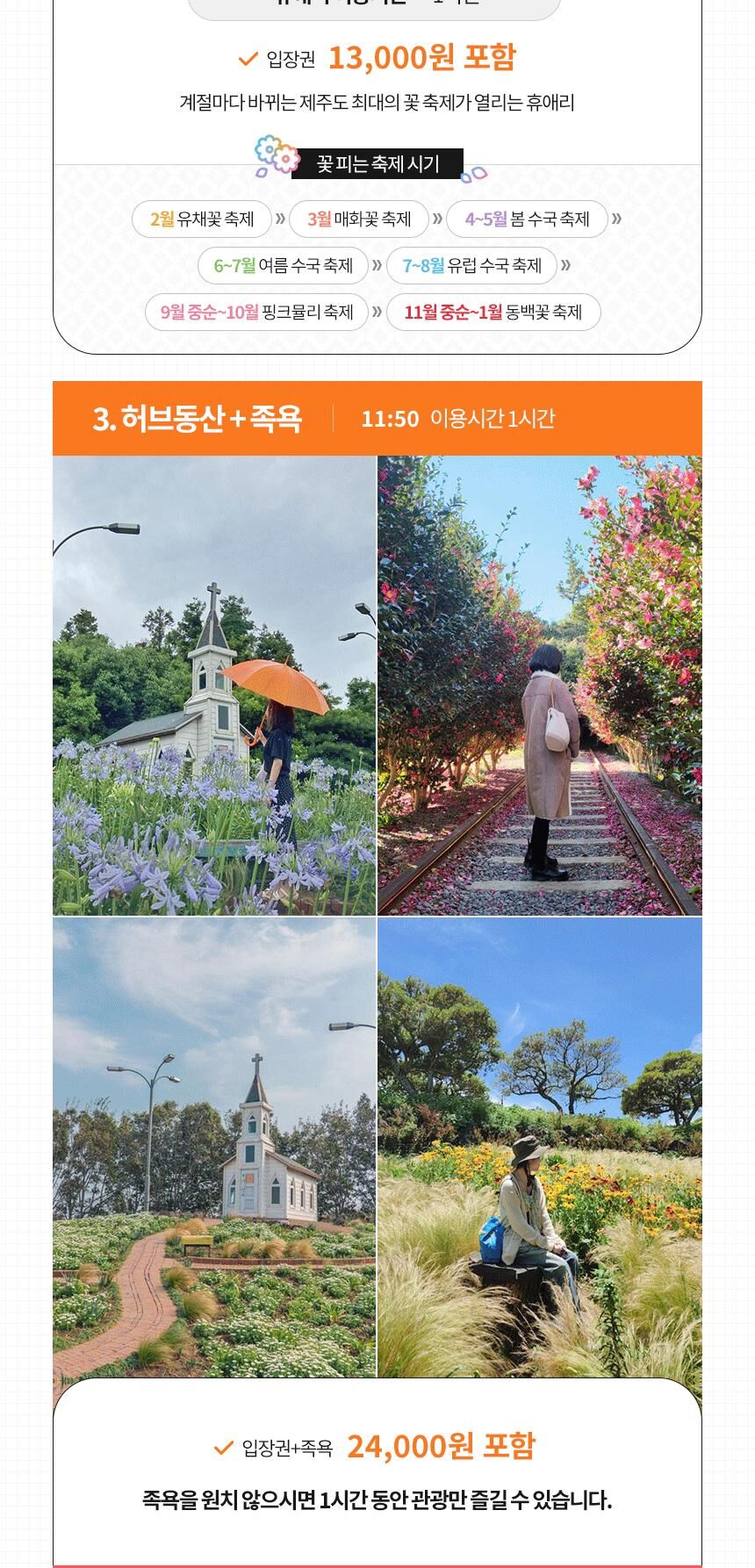 제주 동부 버스투어 트립이즈마인 상세 이미지 15