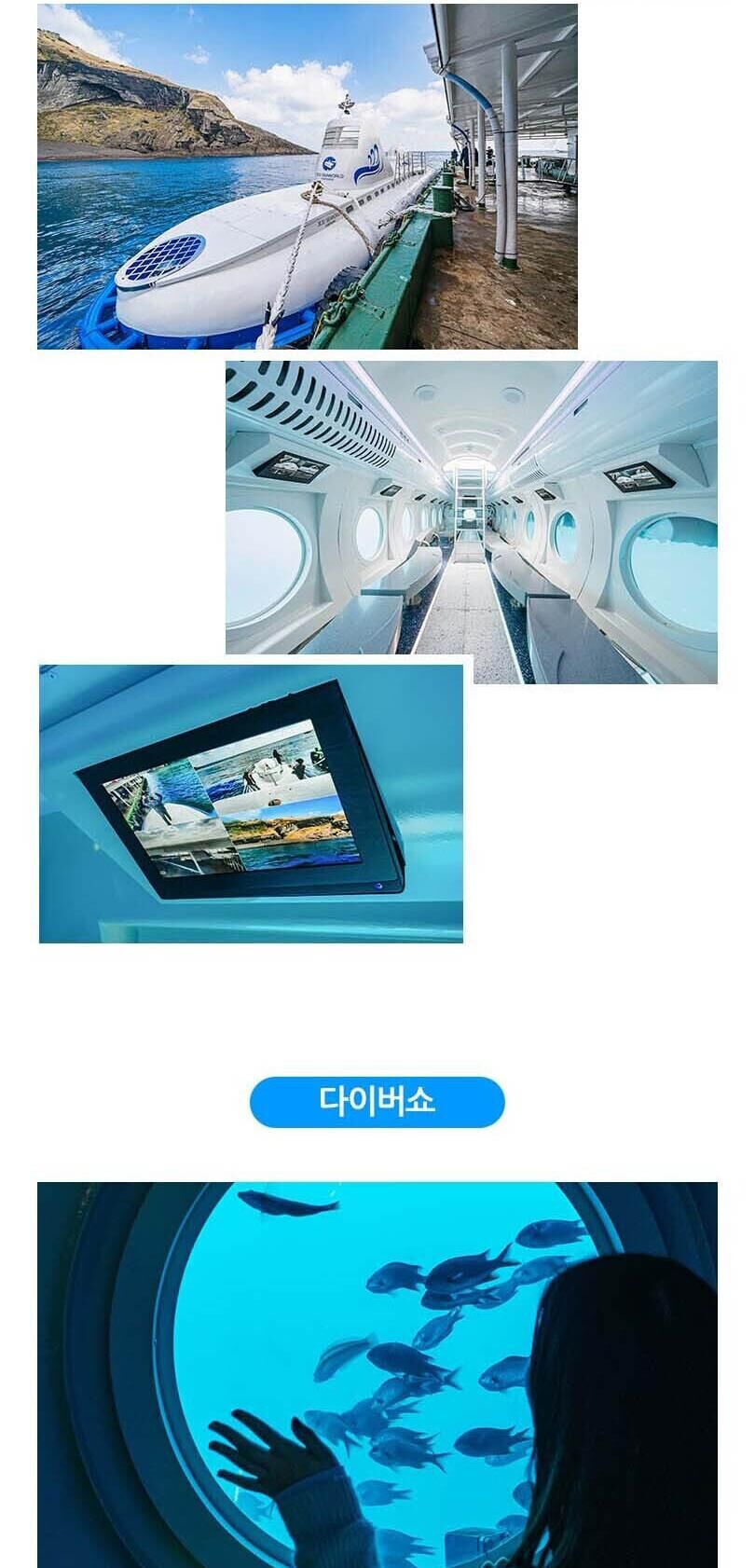 해저와인과함께하는 우도잠수함 +우도도항선 상세 이미지 8
