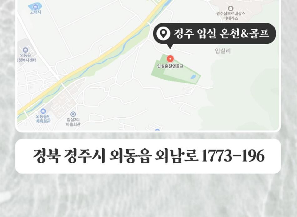 [경주] 입실온천앤골프이용권 상세 이미지 13