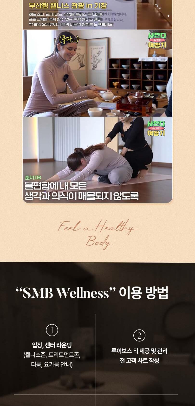 [부산] 부산 바다 힐링 전신관리, 수분가득 얼굴관리, 싱잉볼 요가 / SMB웰니스센터 상세 이미지 10