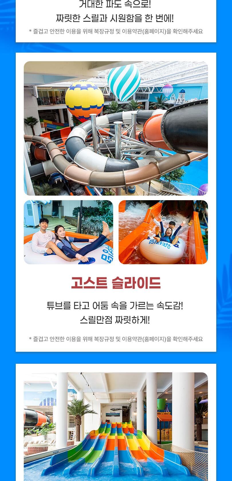 파크하비오 워터킹덤&찜질스파 통합이용권 08.22 ~ 09.13 상세 이미지 6