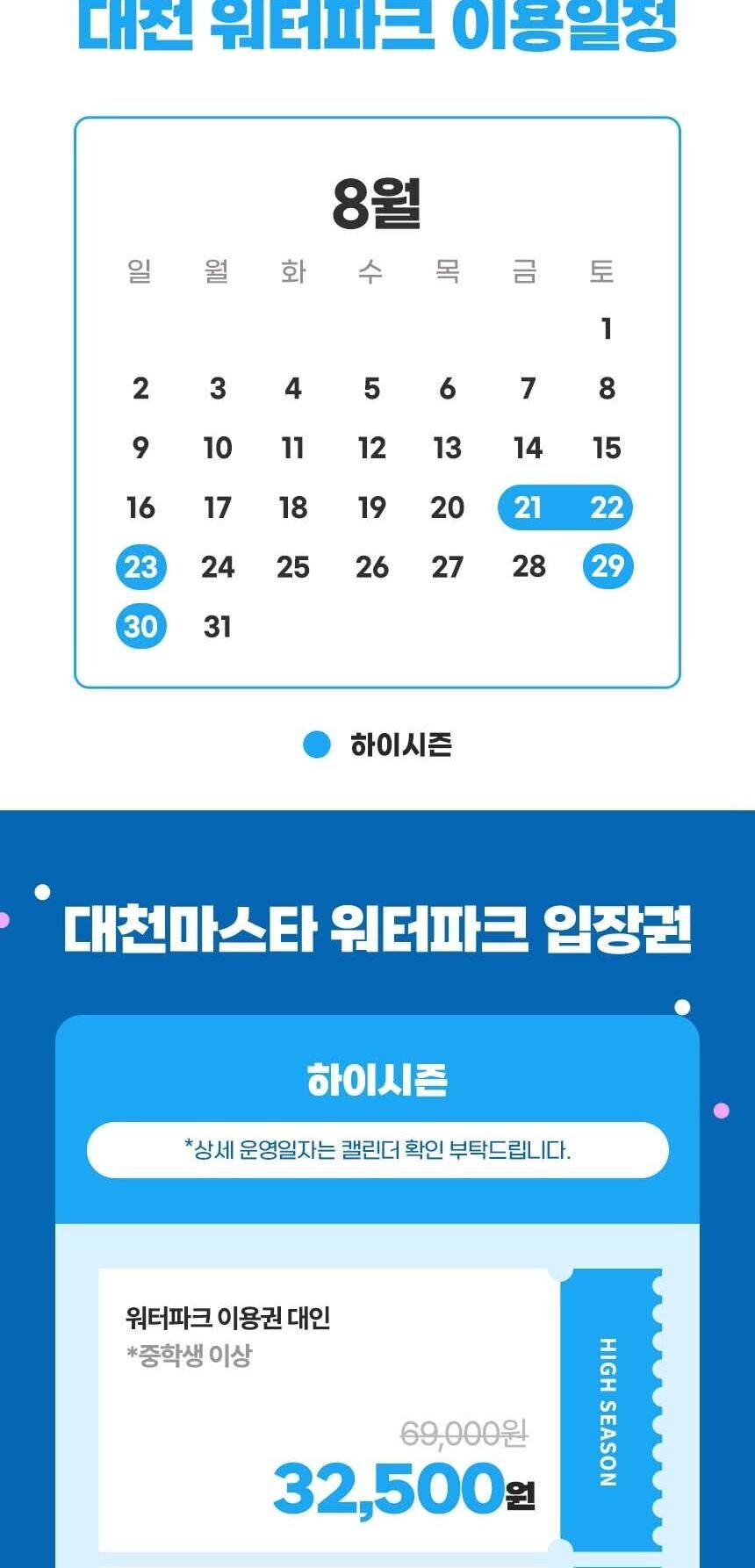 [대천] 마스타대천워터파크 이용권(하이 시즌) 상세 이미지 3