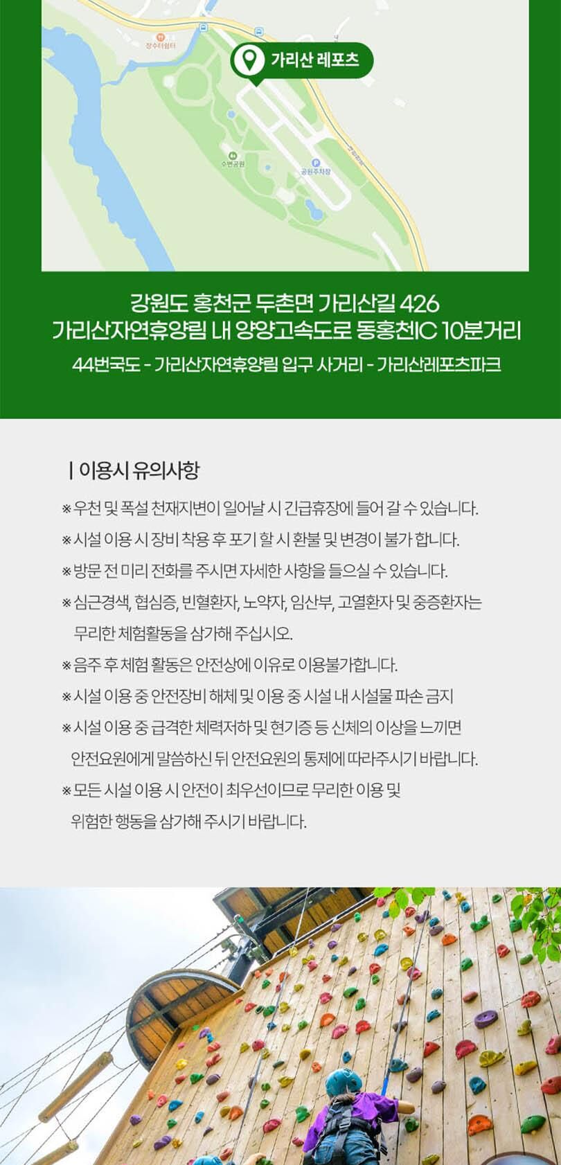 [강원] 짚라인&서바이벌&어드벤처를 한곳에 홍천 가리산레포츠파크 상세 이미지 9