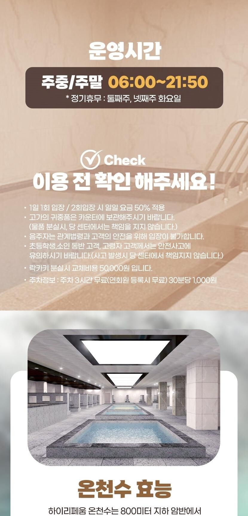 하이리페움 온천사우나(스파) 이용권(1인/쿠폰) 상세 이미지 3
