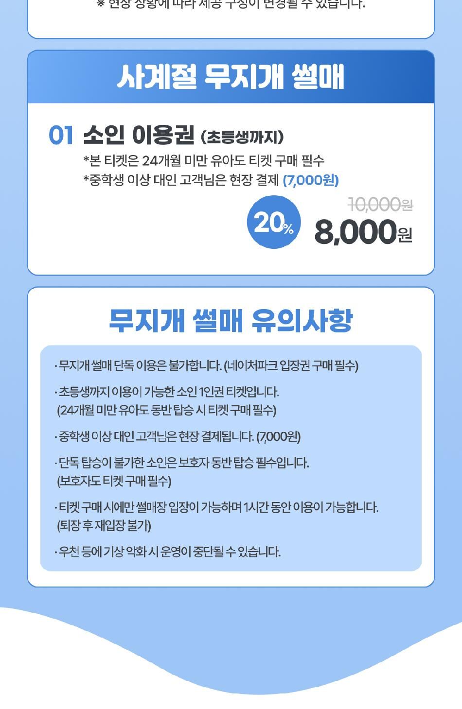 [대구] 네이처파크 이용권 상세 이미지 7