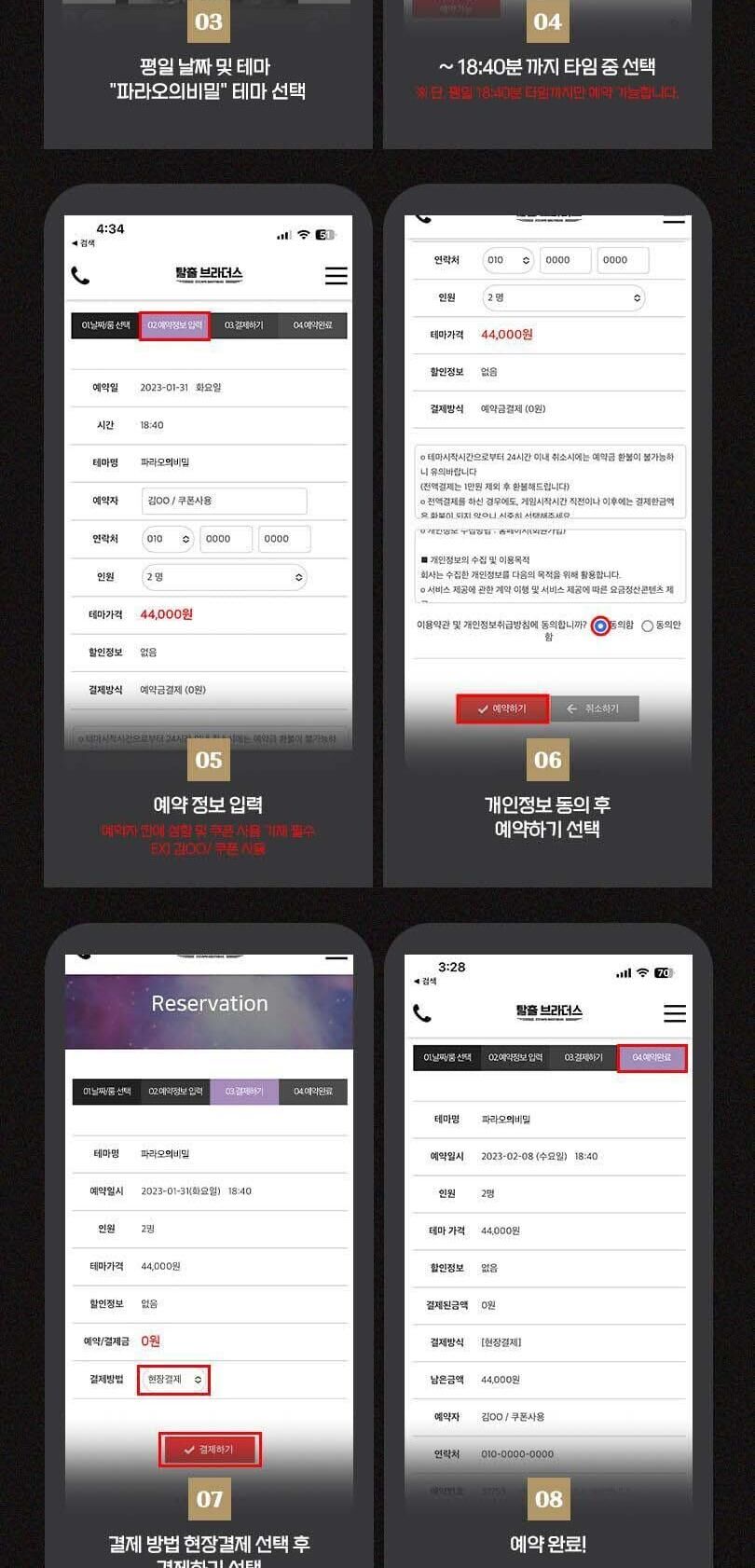 [서울 영등포] 방탈출 카페 : 탈출 브라더스 영등포점(평일한정특가) 상세 이미지 4