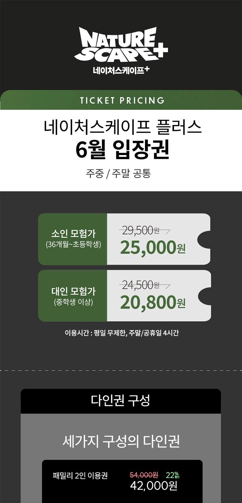 [6월] 동탄 네이처스케이프 플러스 입장권 (1인권/패밀리권) 상세 이미지 1