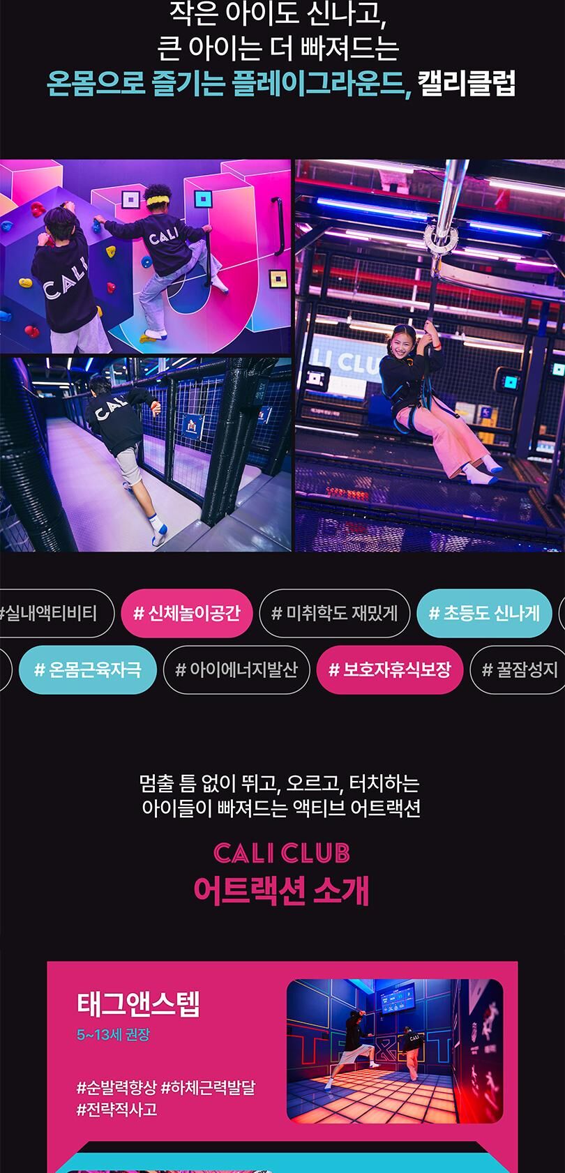 [전국] 캘리클럽 키즈카페 실내 스포츠 테마파크 12개점 (8-12월) 상세 이미지 6