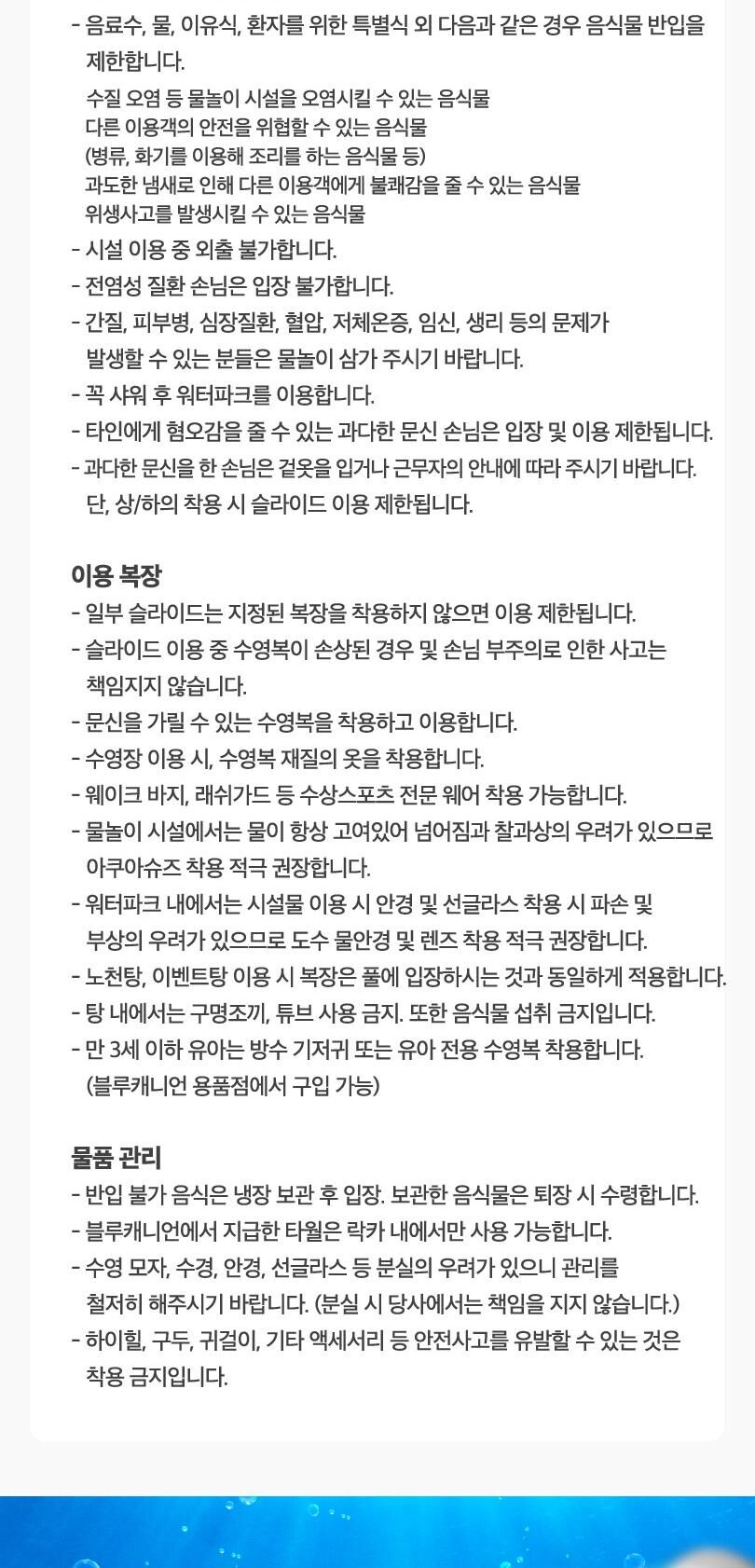 [공식판매처] 휘닉스파크 블루캐니언 워터파크 블루탑 시즌 입장권 (7/17~8/23) 상세 이미지 4