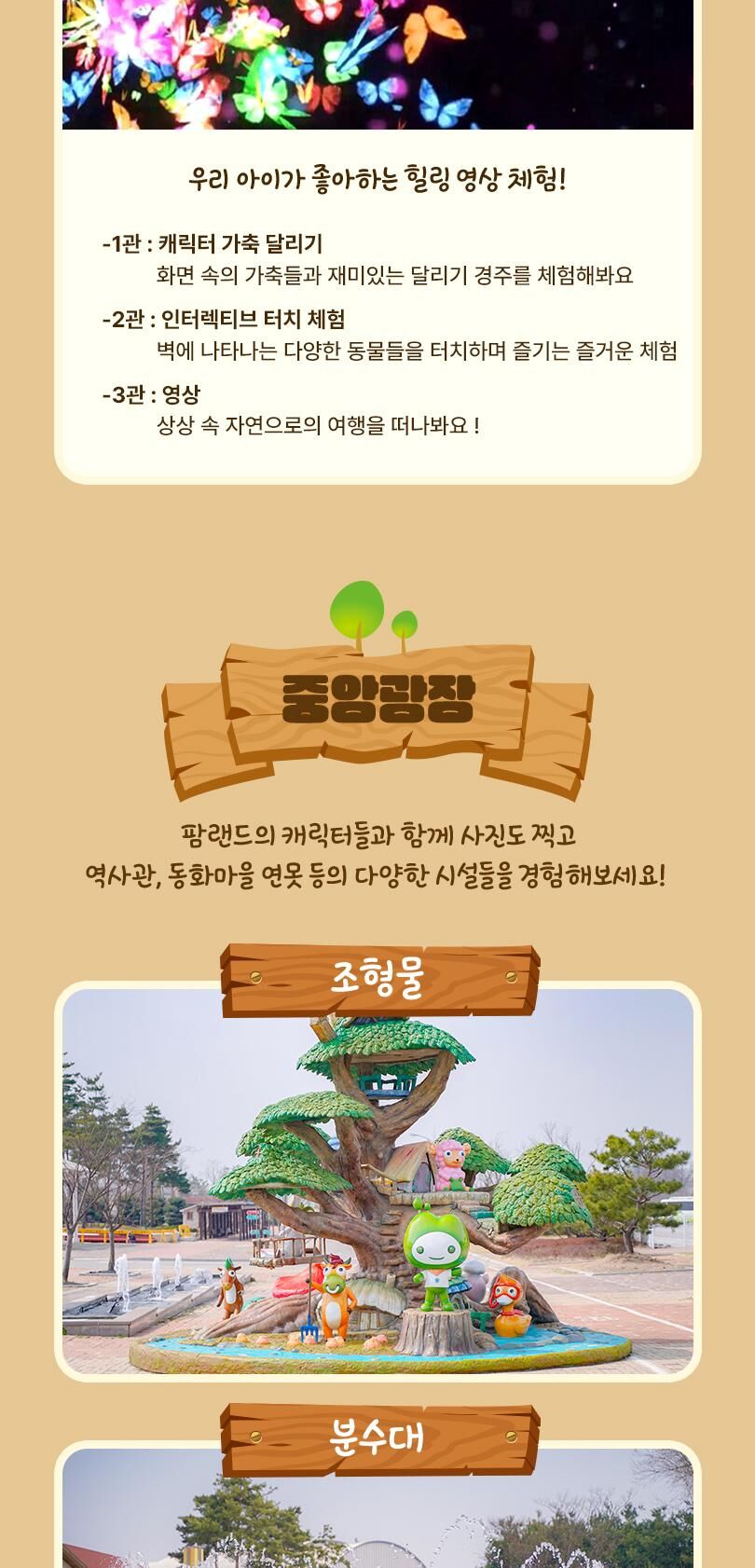 안성팜랜드 입장권(6/8~8/31) 상세 이미지 17