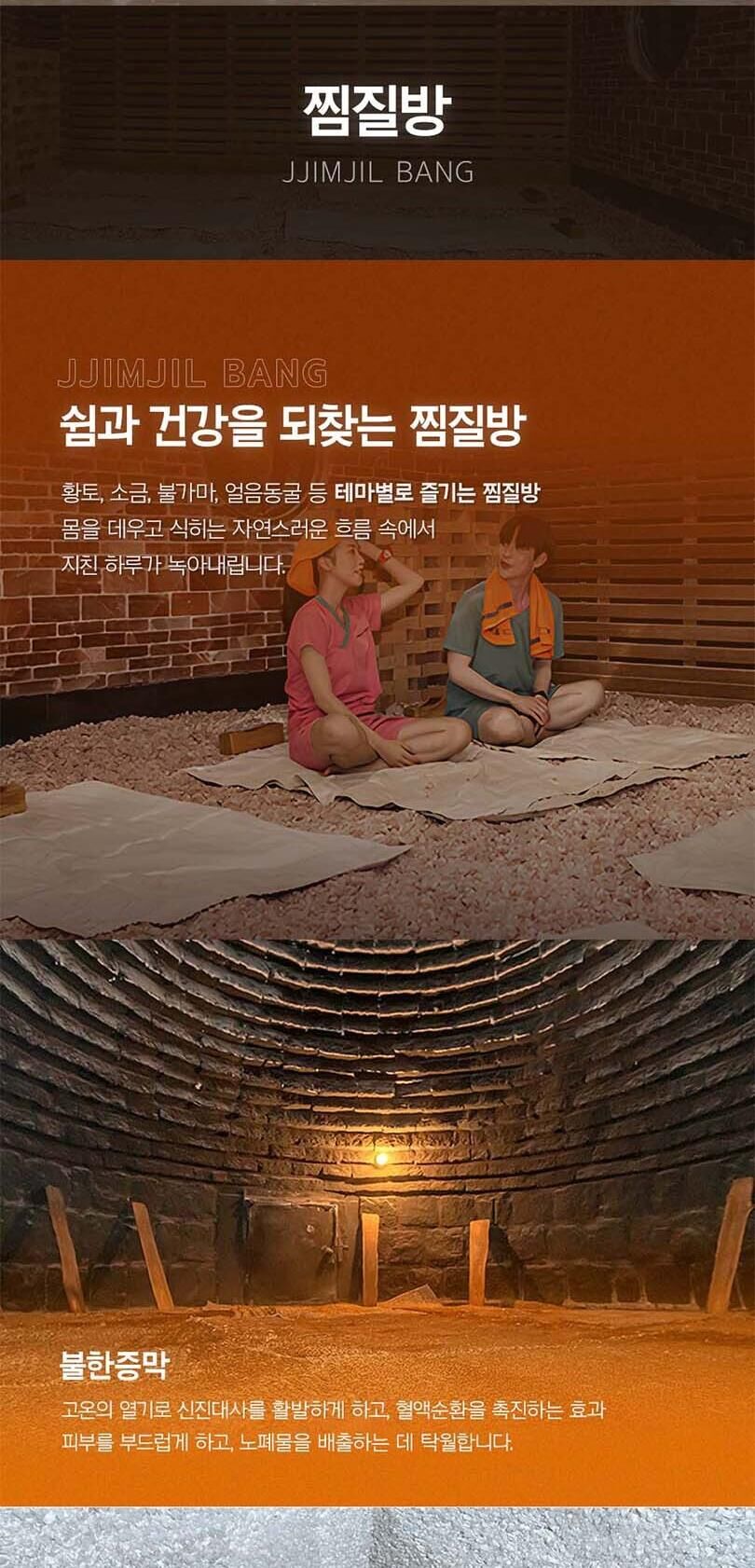 [경기 화성] 하피랜드 온천 · 찜질방 상세 이미지 6