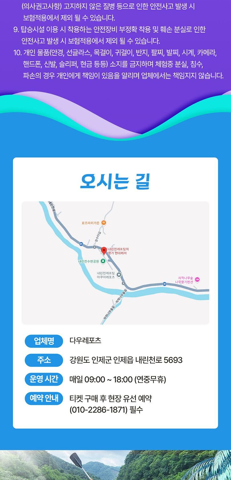 [강원 인제] 내린천 레프팅 다우레포츠 상세 이미지 10