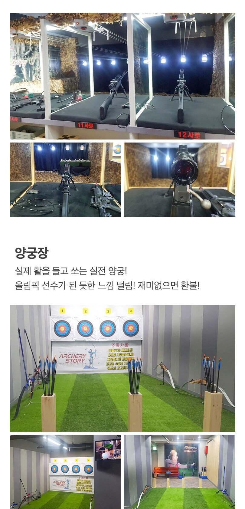 [서울 성대] 리얼샷 사격양궁장 상세 이미지 4