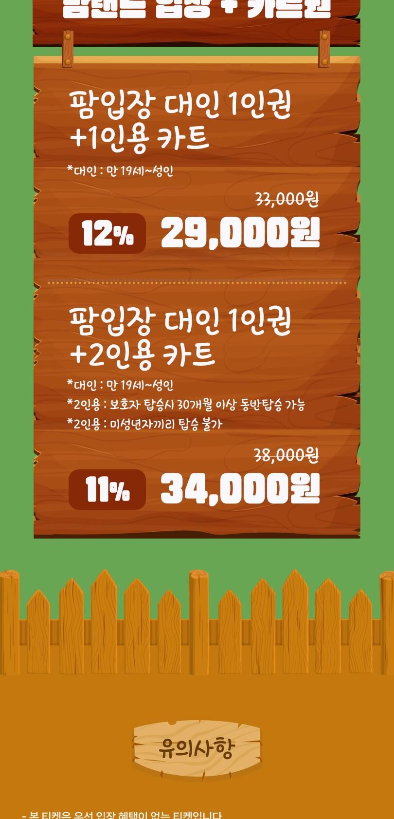 안성팜랜드 입장권(6/8~8/31) 상세 이미지 5
