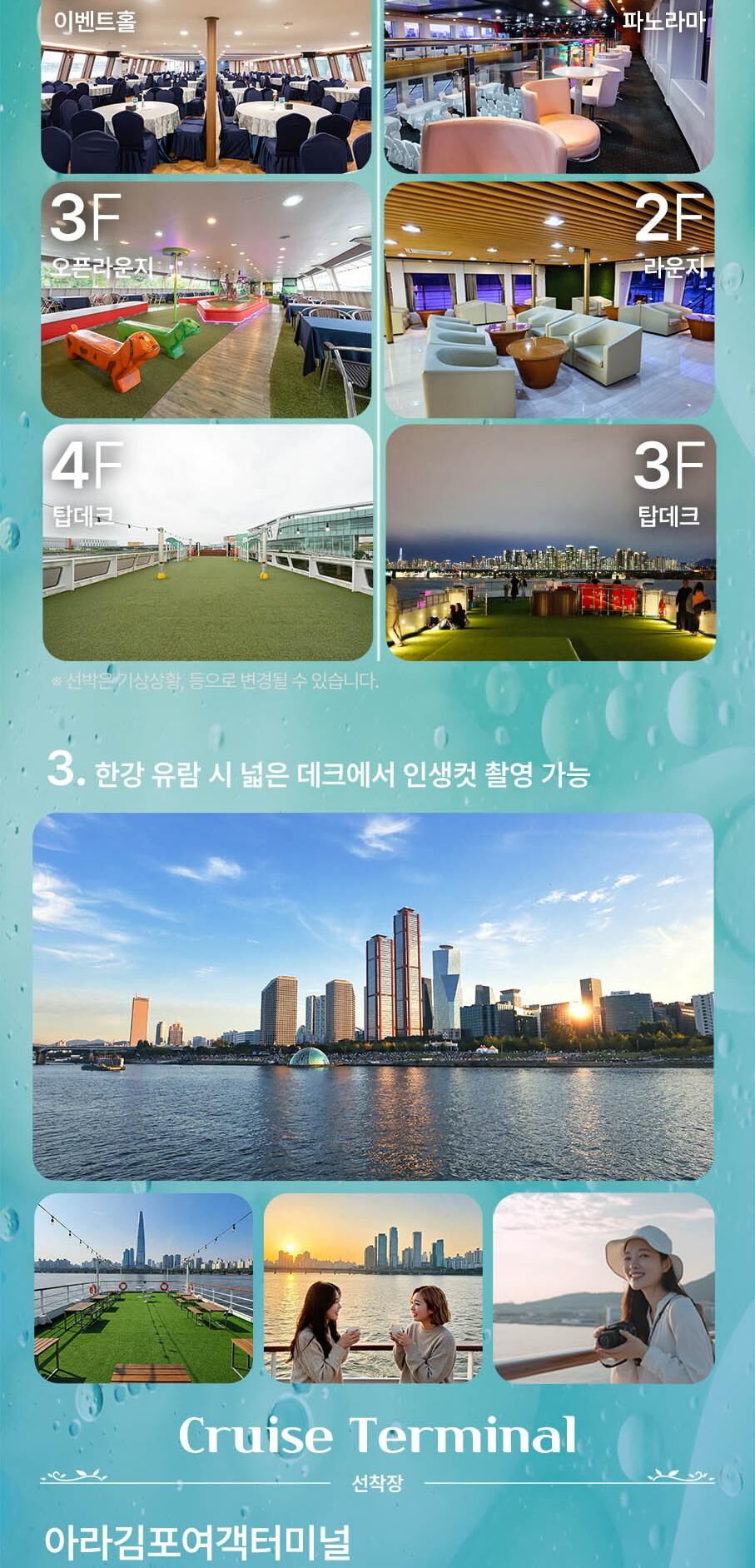 [서울크루즈] 아라뱃길크루즈 (아라김포여객터미널 출발) 상세 이미지 8