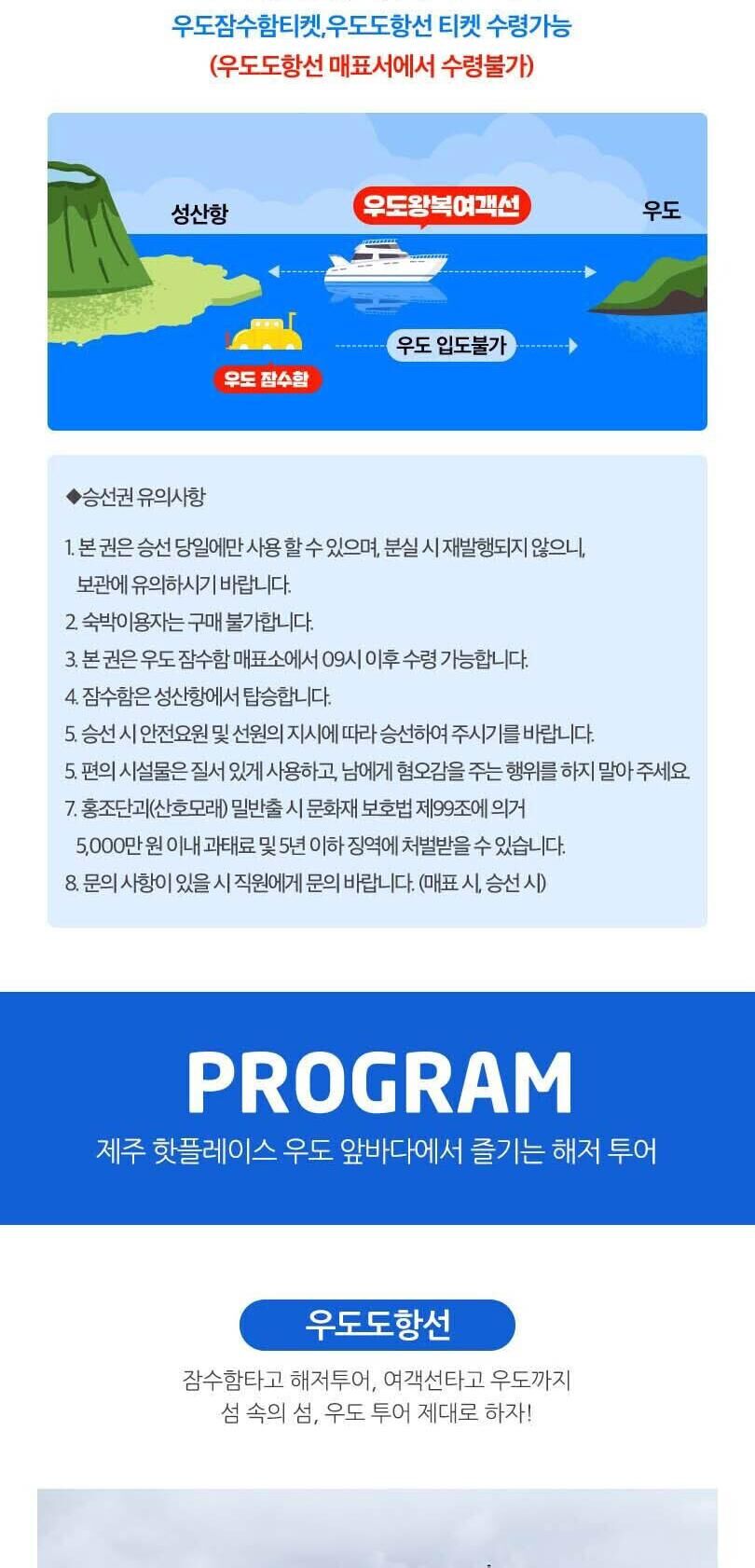 해저와인과함께하는 우도잠수함 +우도도항선 상세 이미지 4