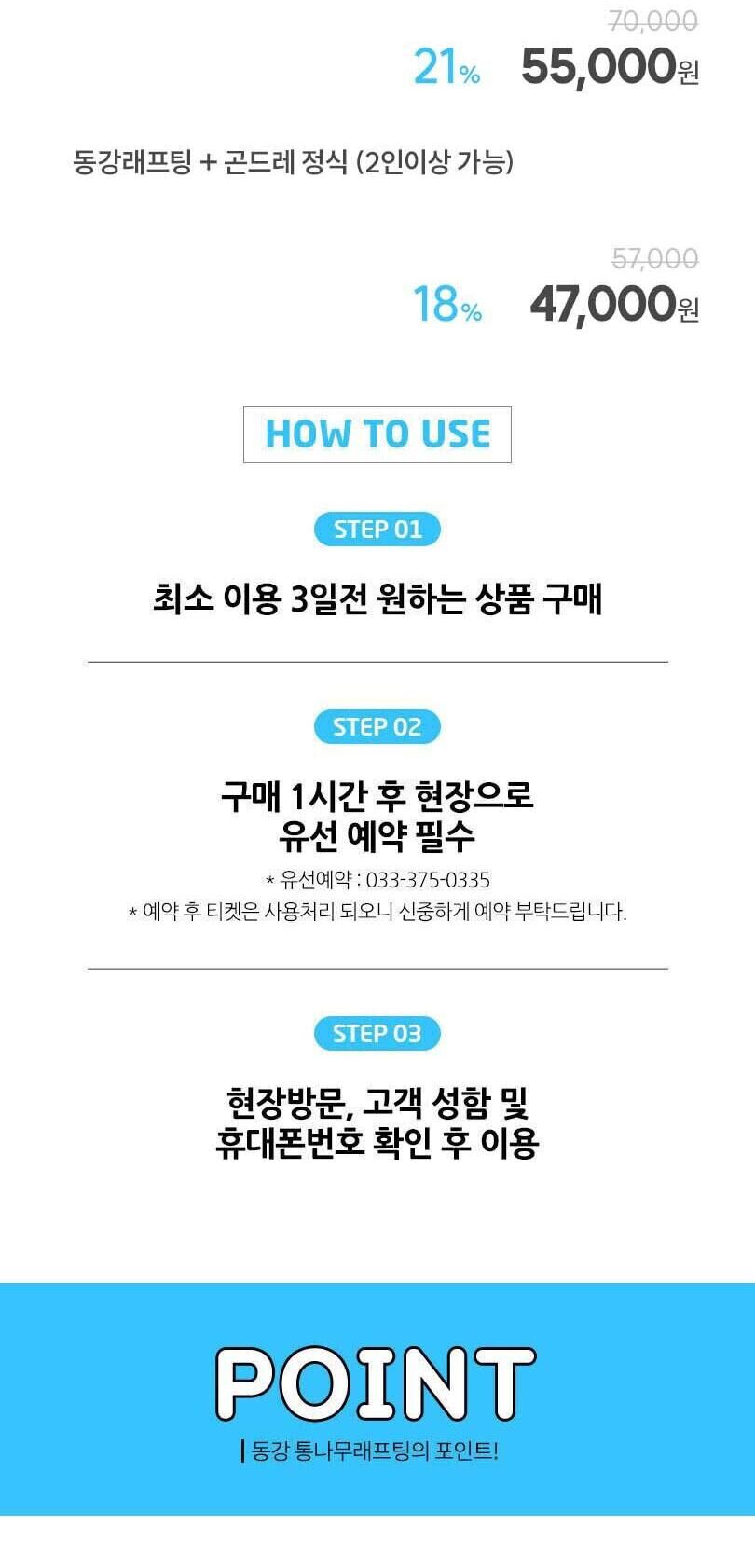 [강월 영월] 동강 통나무래프팅 레포츠 패키지(서바이벌/ATV/패러글라이딩) 상세 이미지 3