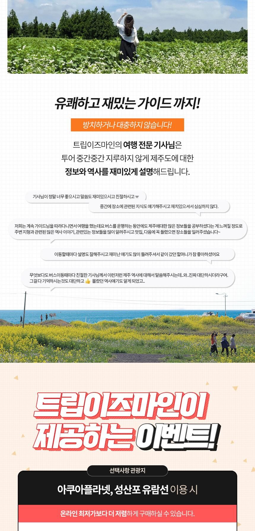 제주 동부 버스투어 트립이즈마인 상세 이미지 9
