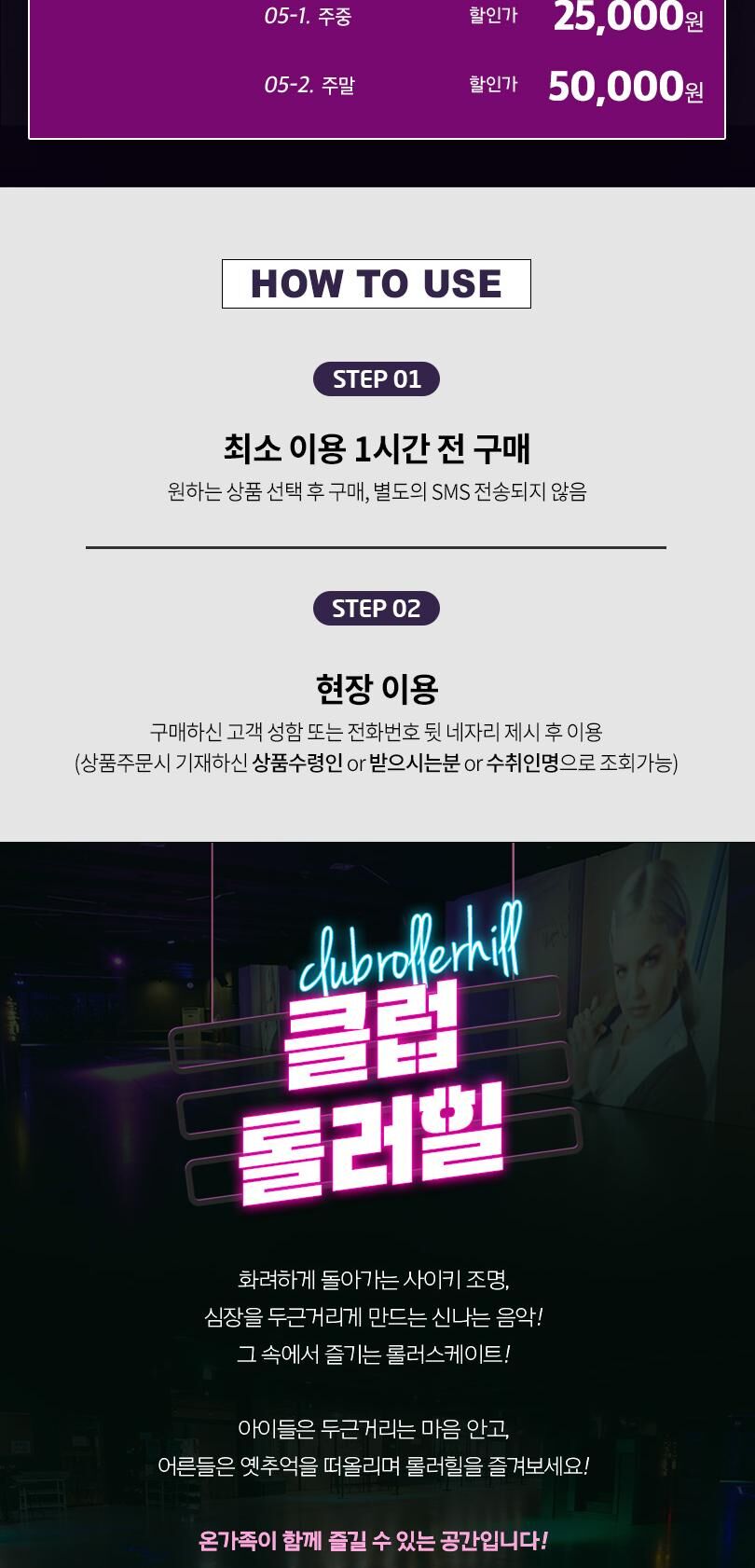 [서울 동대문] 클럽롤러힐 롤러스케이트장 이용권 상세 이미지 3