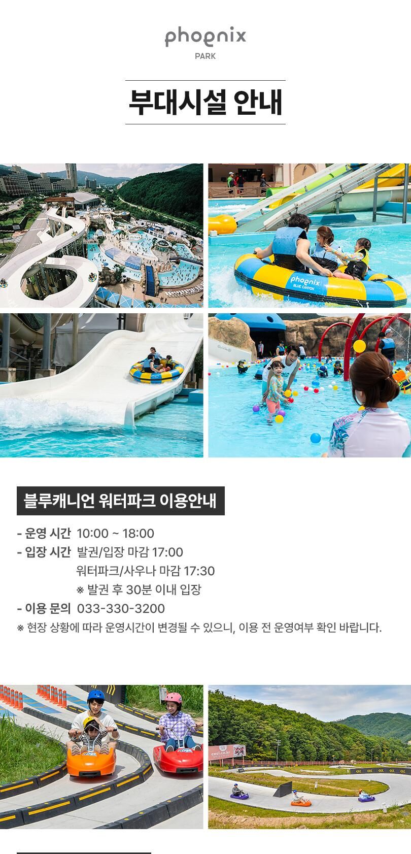 [공식판매처] 휘닉스파크 블루캐니언 워터파크 블루탑 시즌 입장권 (7/17~8/23) 상세 이미지 10