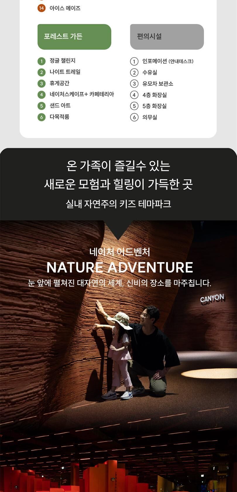 [6월] 동탄 네이처스케이프 플러스 입장권 (1인권/패밀리권) 상세 이미지 4