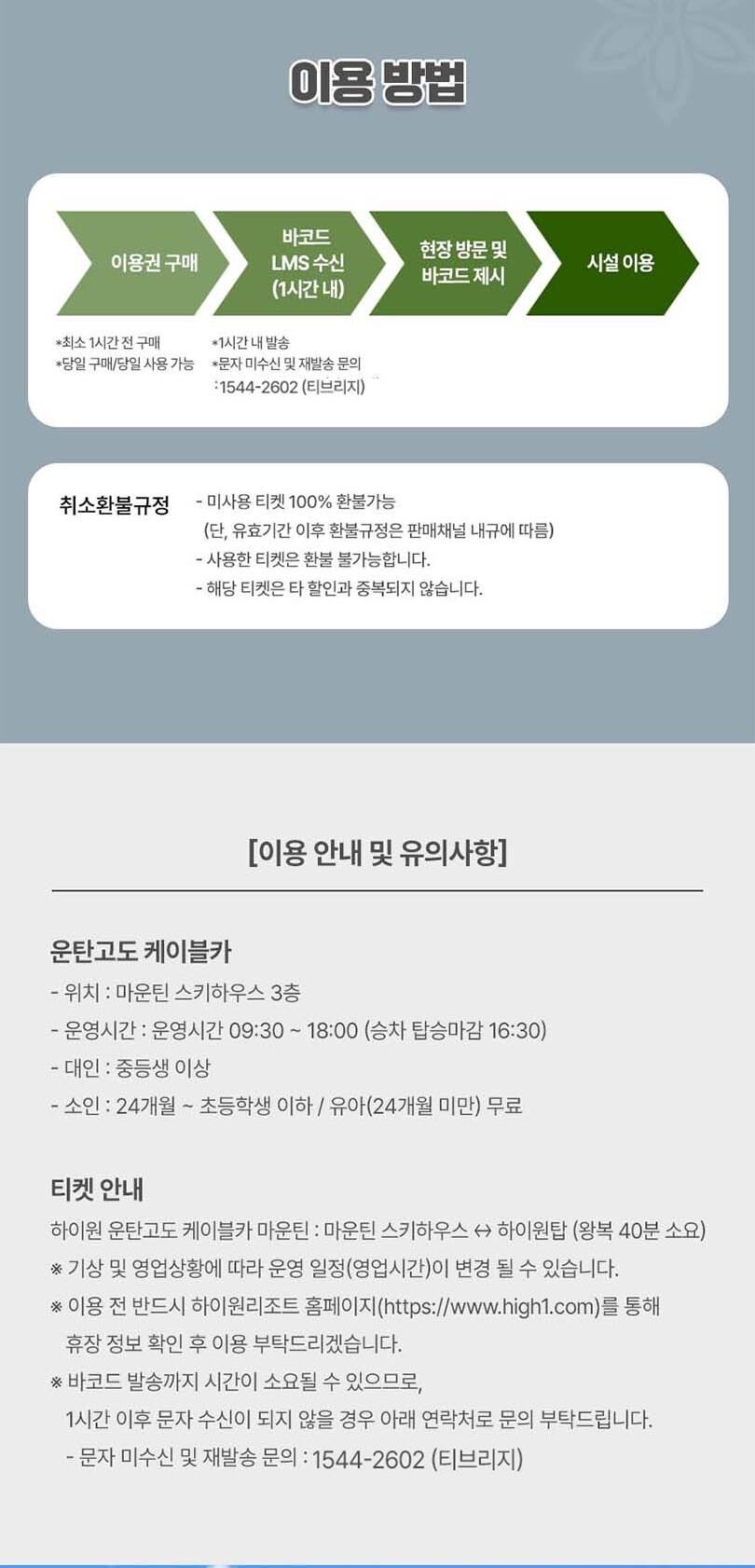 [강원 정선] 하이원리조트 운탄고도 케이블카 이용권 (~27.03.31) 상세 이미지 4
