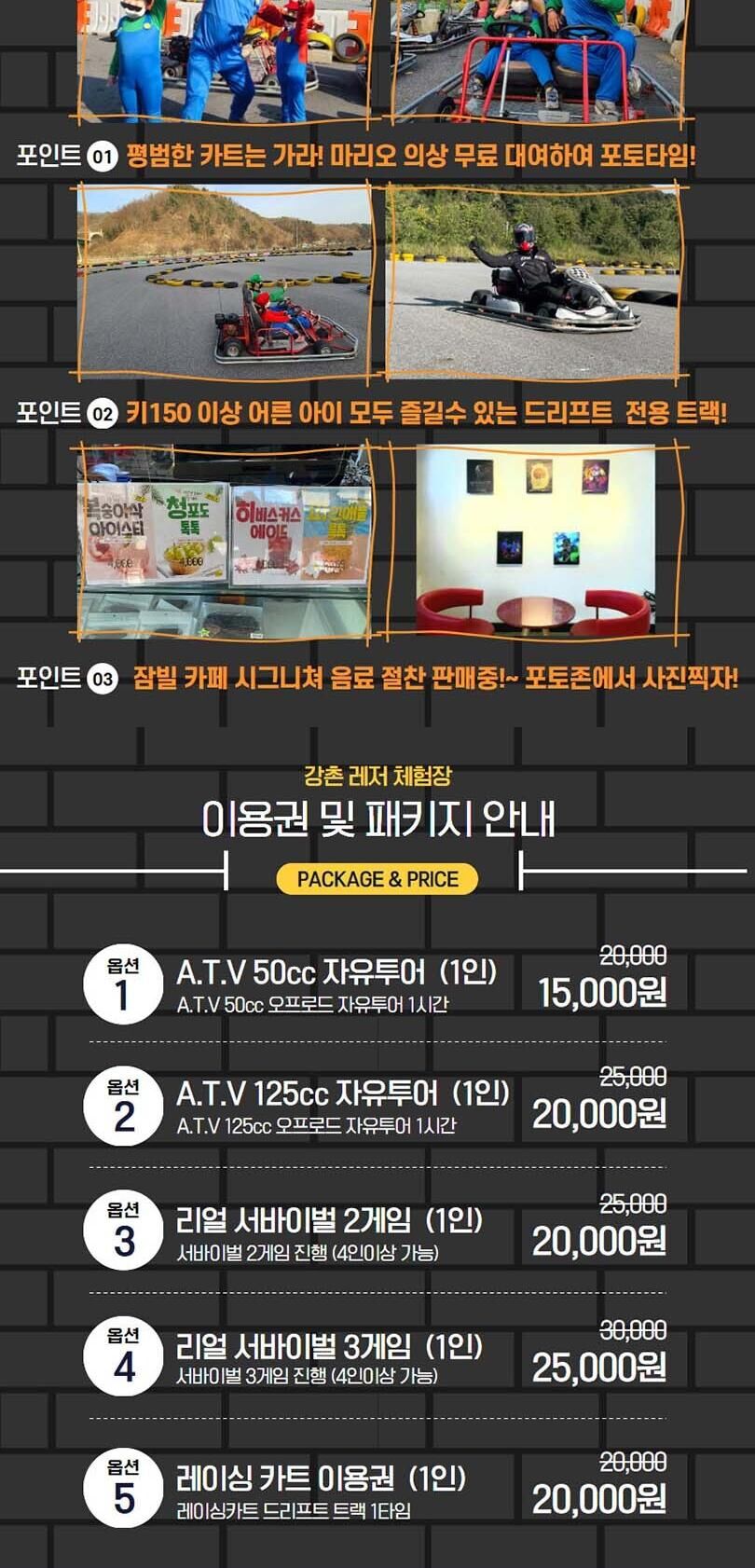[강원 춘천] 강촌 ATV 카트 서바이벌 레저 체험장 상세 이미지 3