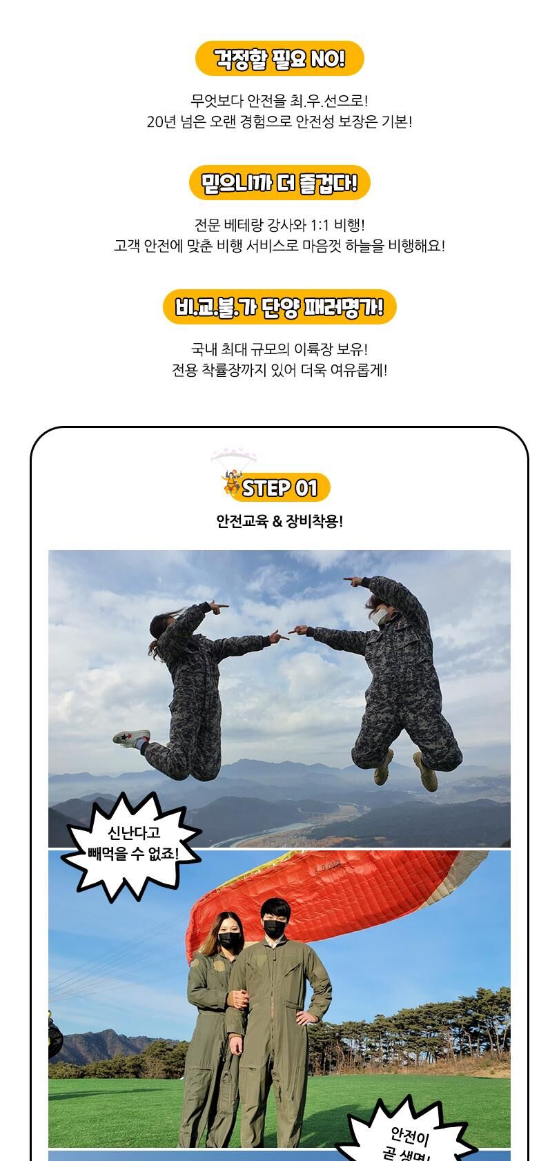 [단양] 패러명가 패러글라이딩 상세 이미지 5