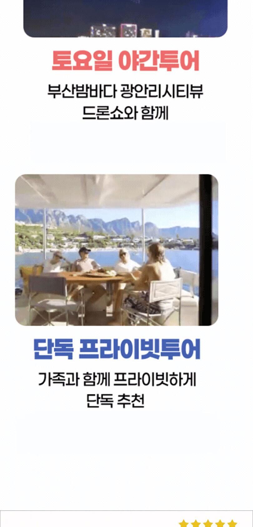 [부산 해운대] 부산요트투어 사랑해요트투어 상세 이미지 4