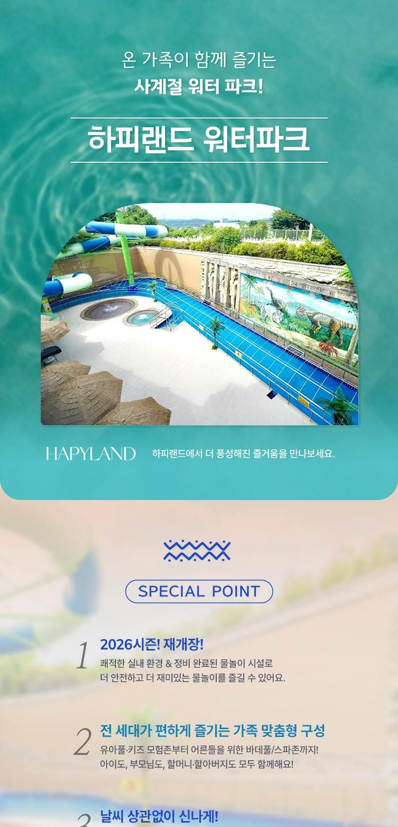 [경기 화성] 하피랜드 워터파크 이용권 상세 이미지 1