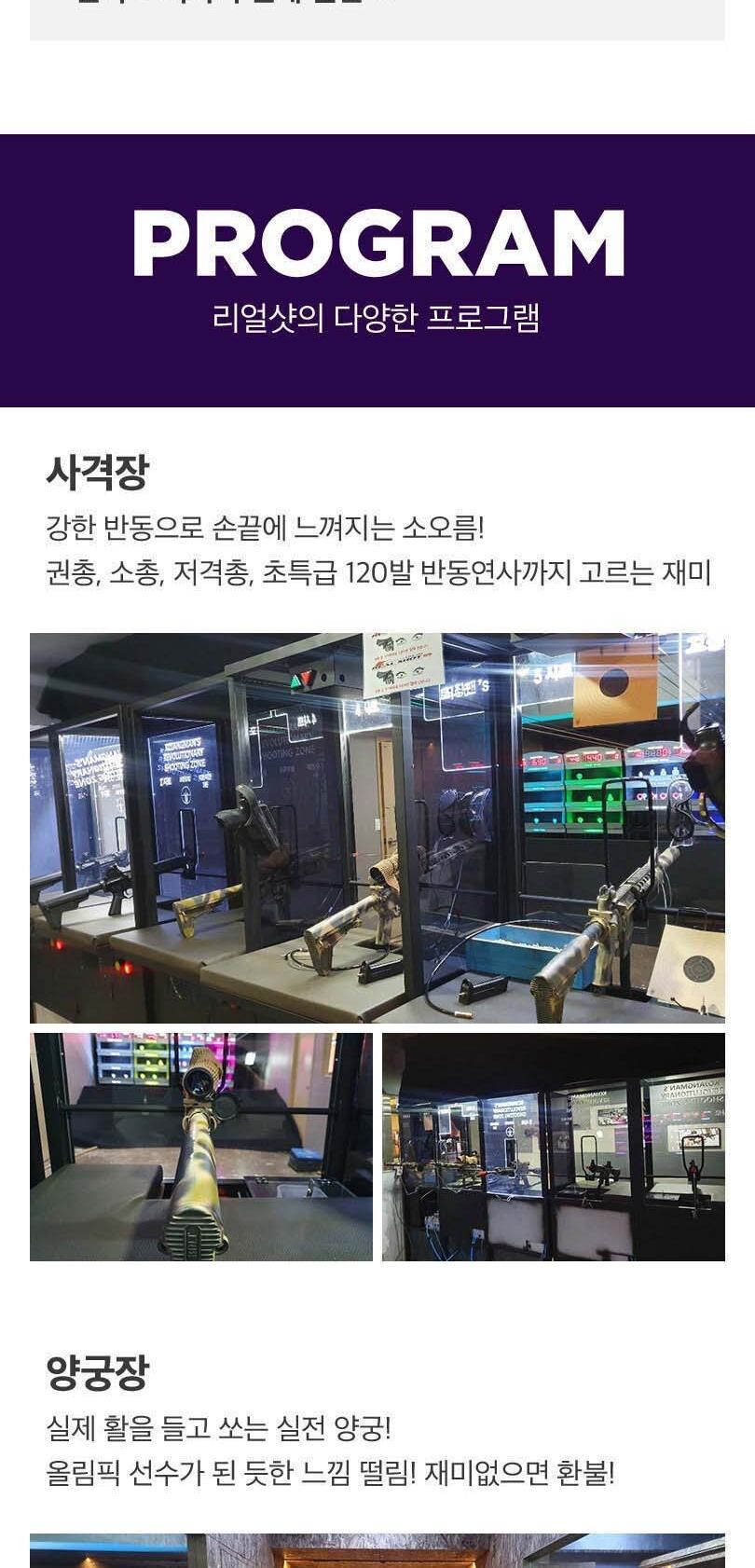 [서울 혜화] 리얼샷 사격양궁장 상세 이미지 4