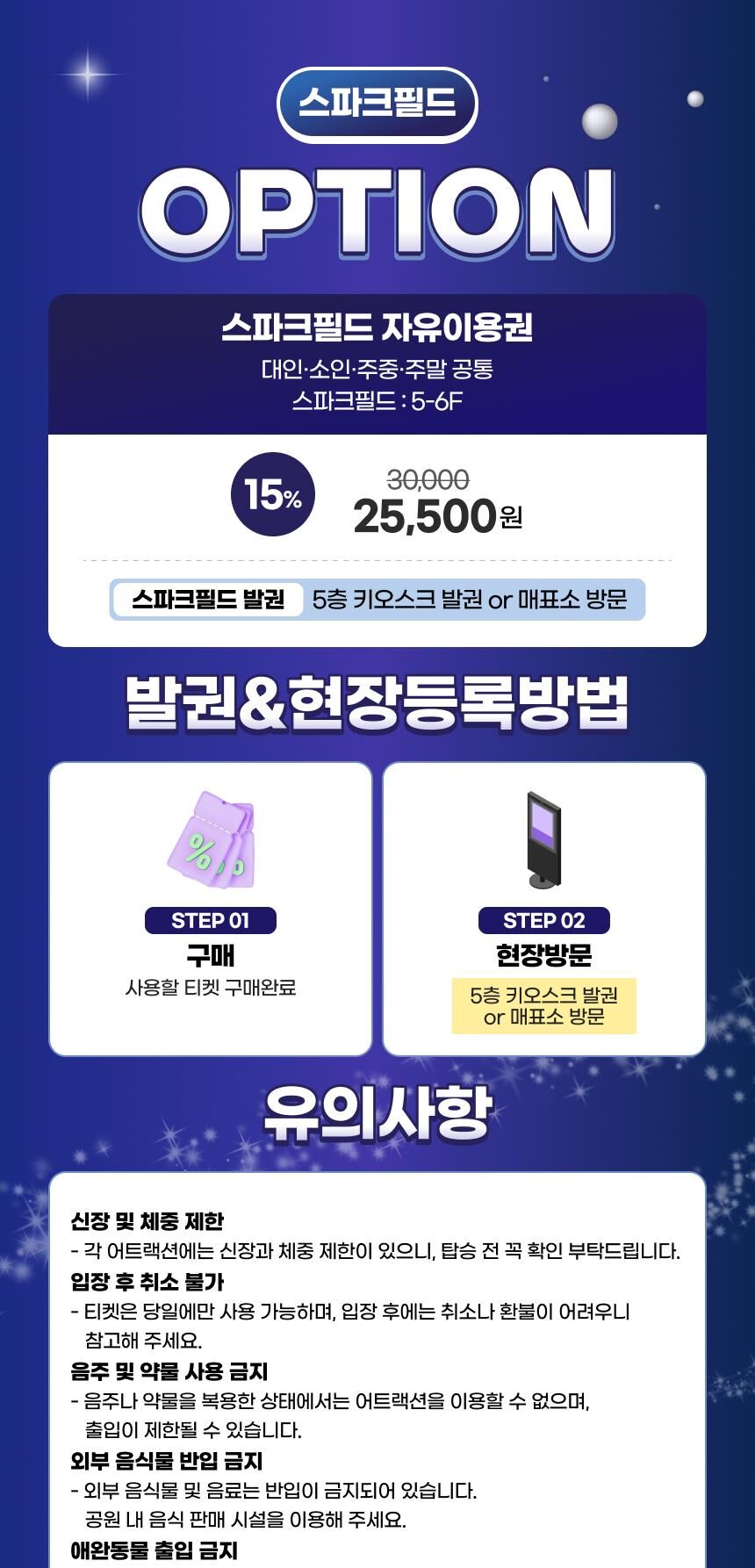 [대구] 스파크필드 자유이용권 상세 이미지 4