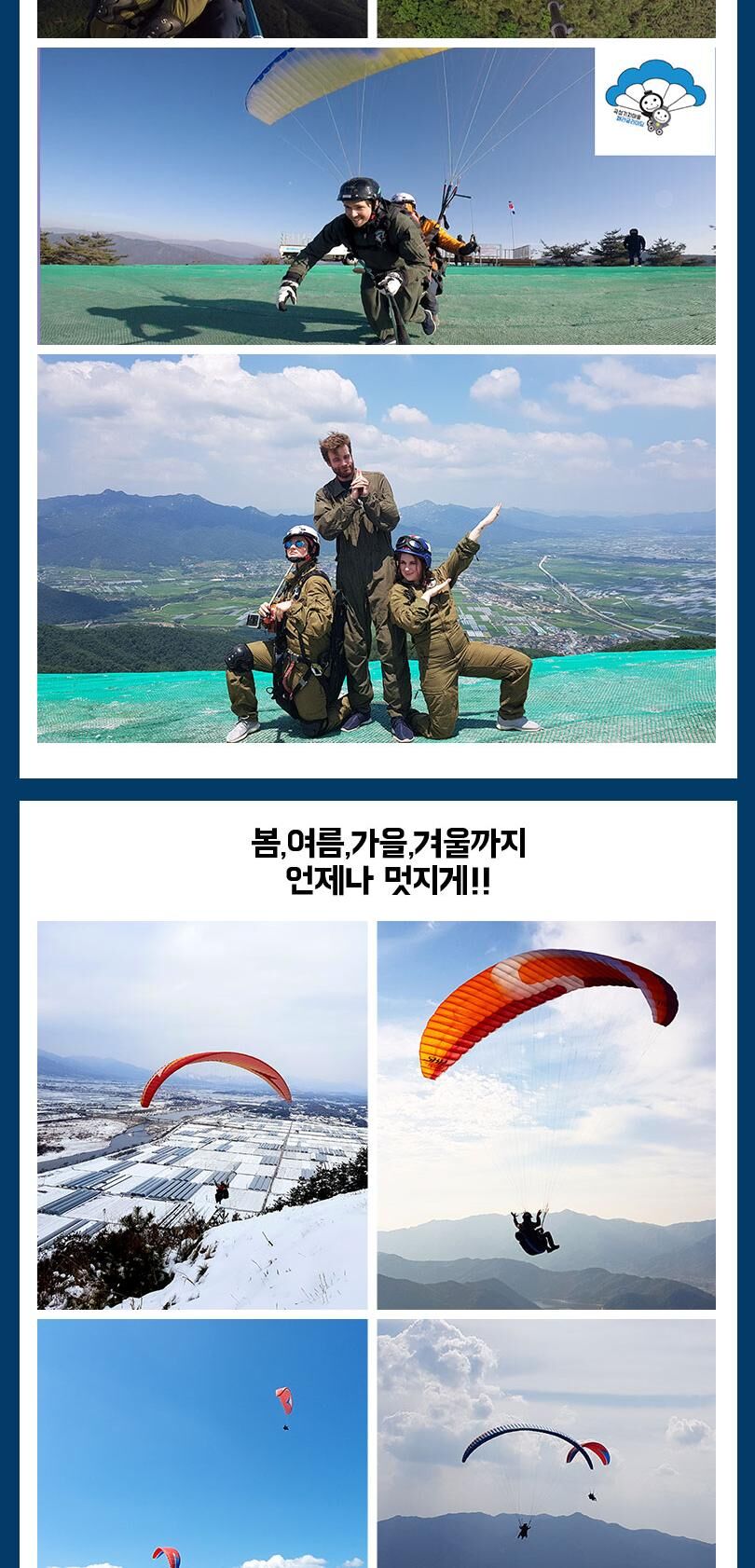 [전남 곡성] 기차마을 패러글라이딩 상세 이미지 8