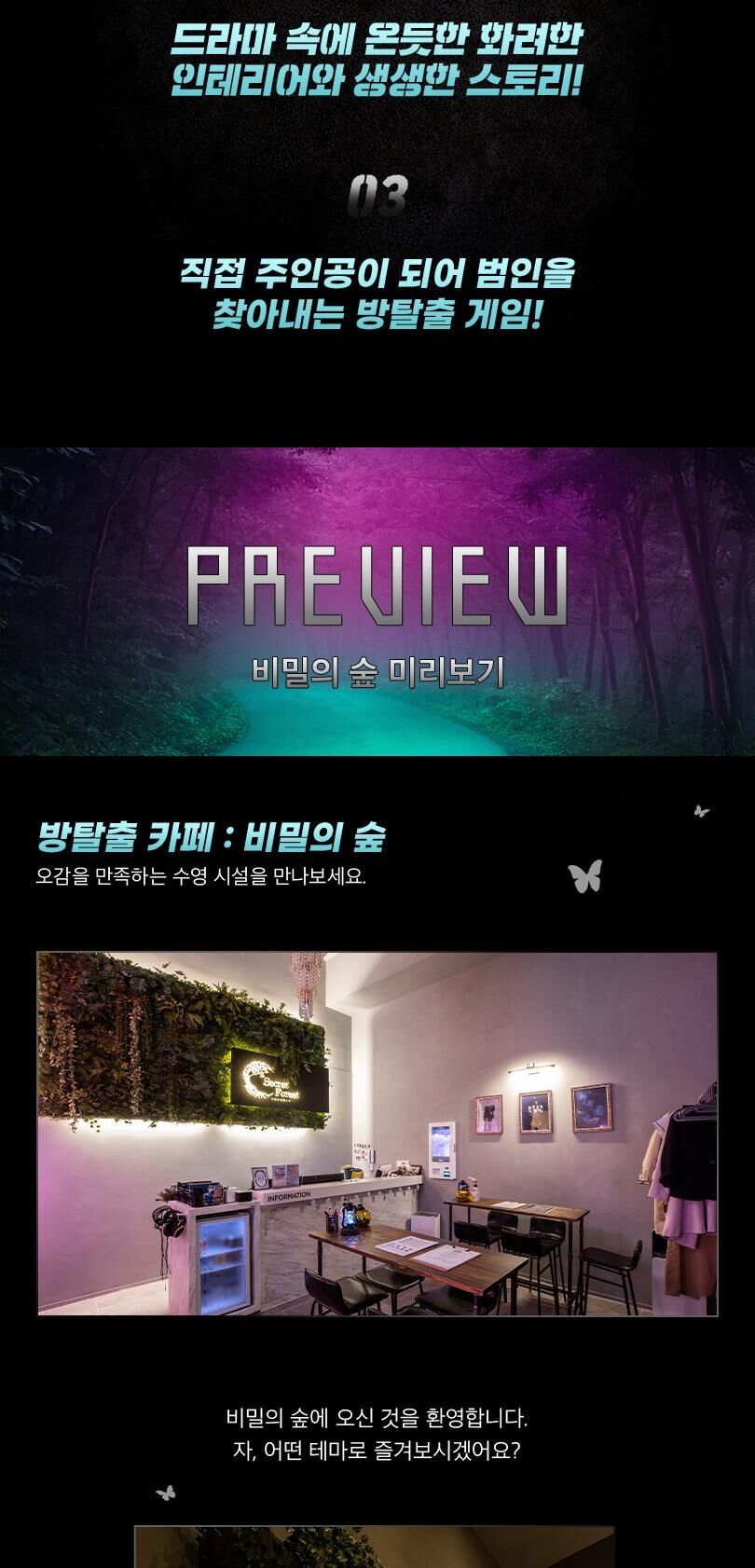 [서울 홍대] 비밀의 숲 방탈출 홍대점(평일한정특가) 상세 이미지 3