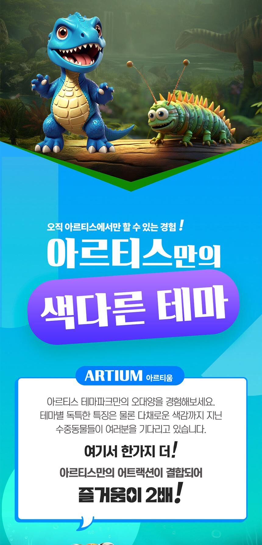 [동탄] 아르티스테마파크 입장권 상세 이미지 8