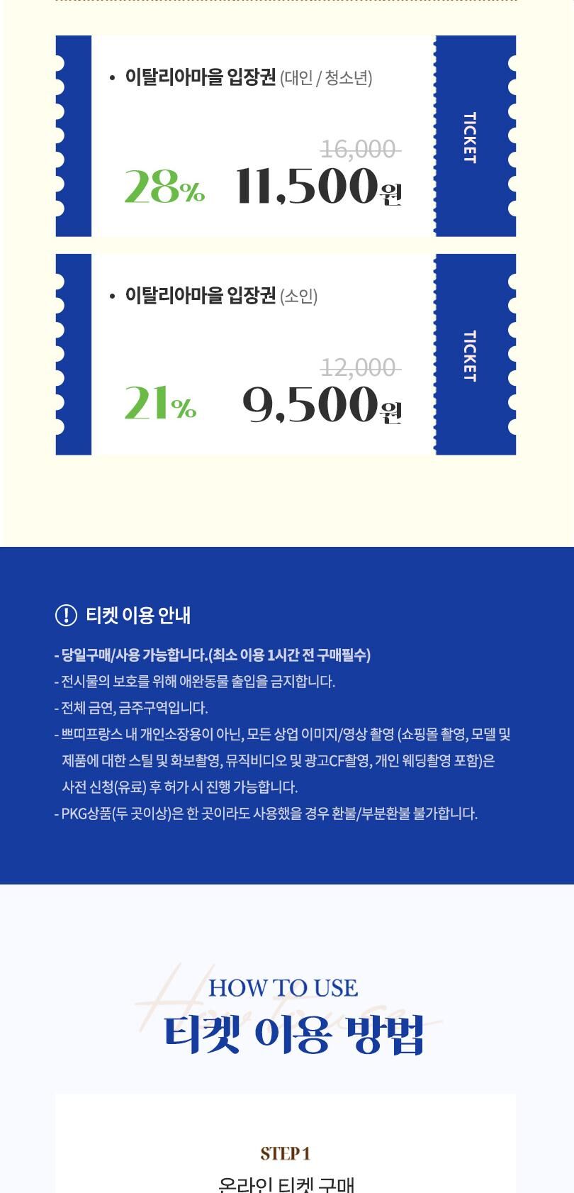 [가평] 쁘띠프랑스&이탈리아마을 15주년 특별 할인 입장권  상세 이미지 3