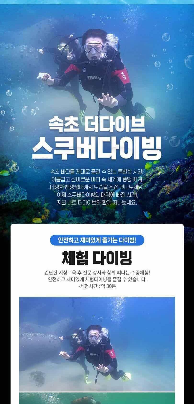 [강원 속초] 더다이브(The Dive) 스쿠버 다이빙 상세 이미지 6