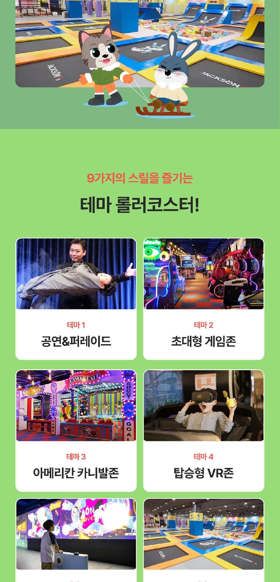잭슨나인스 대구점 4~6월 이용권 상세 이미지 9