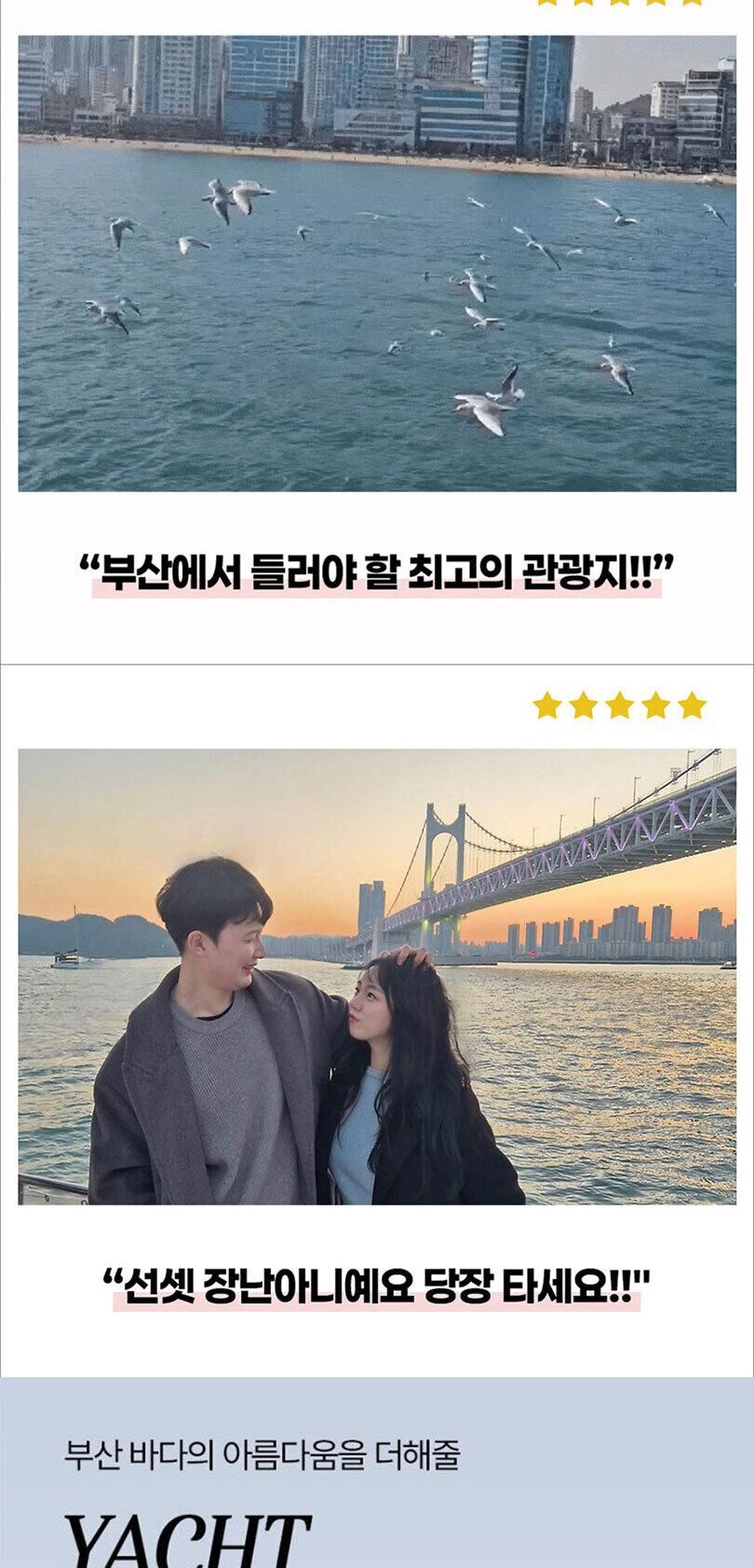 [부산 해운대] 부산요트투어 사랑해요트투어 상세 이미지 5