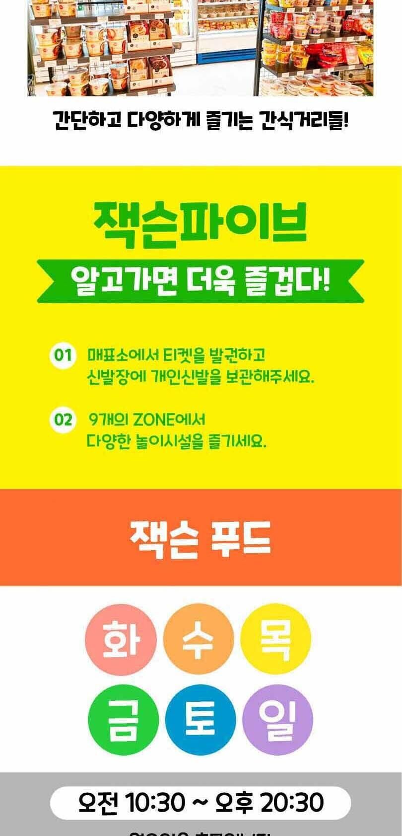 [충북] 키즈테마파크 잭슨파이브 충주점 상세 이미지 9
