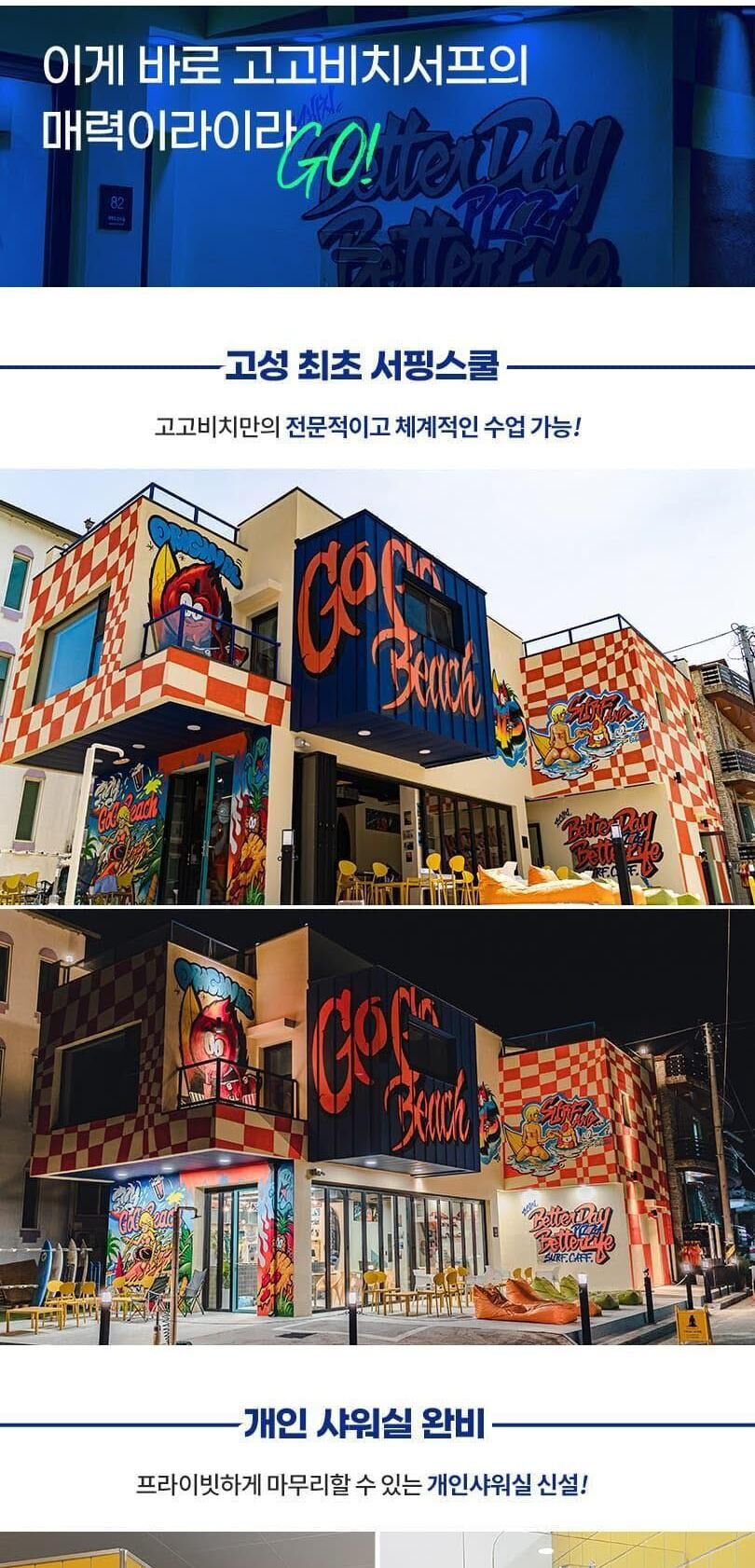 [강원 고성] 고고비치서프 렌탈&강습 상세 이미지 3