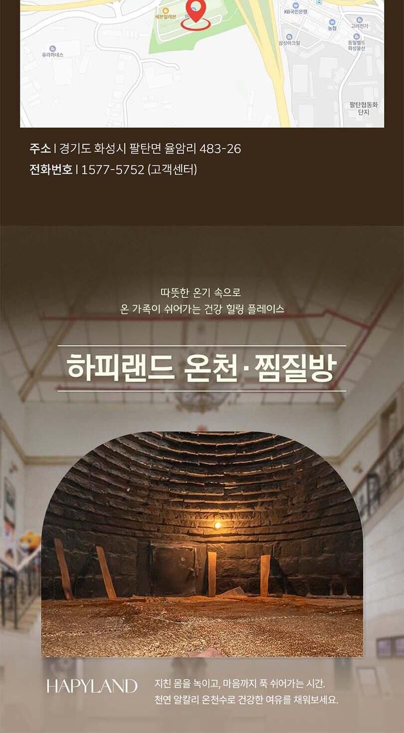 [경기 화성] 하피랜드 온천 · 찜질방 상세 이미지 13