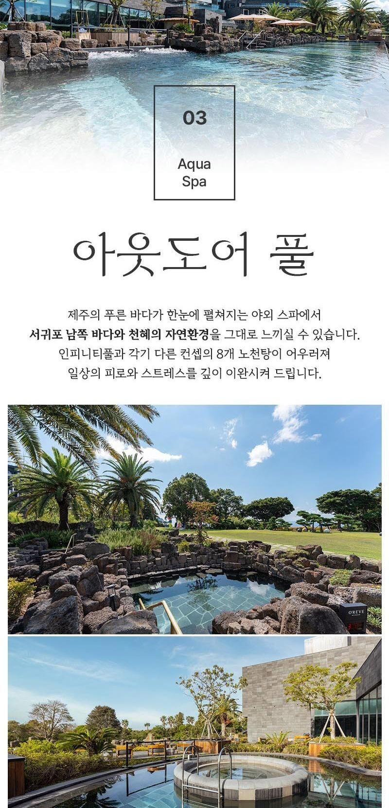 [제주] 오레브 핫 스프링&스파 (26.04.01~26.07.15) 상세 이미지 10