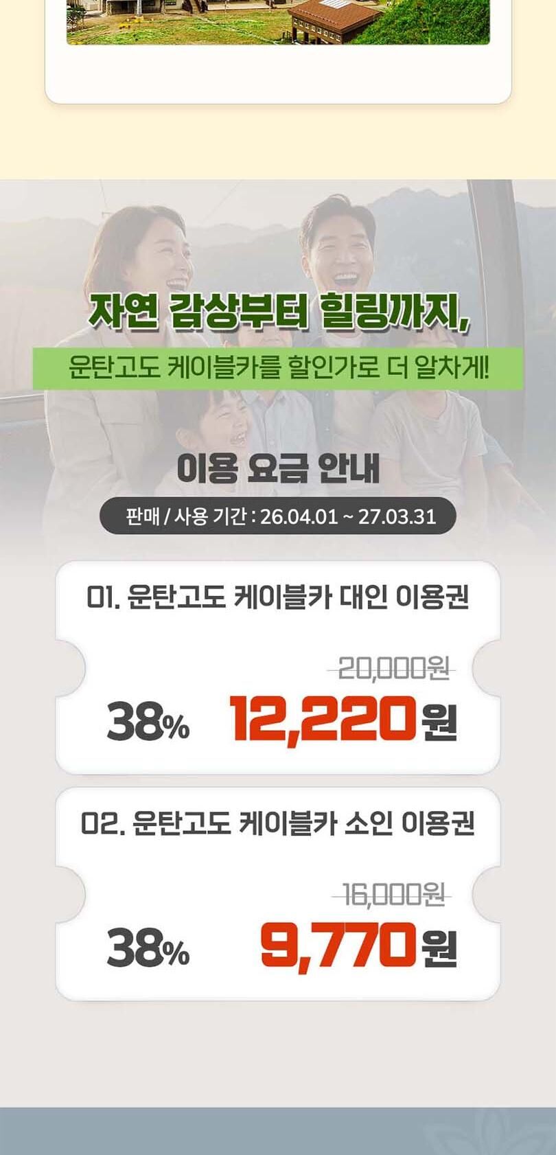 [강원 정선] 하이원리조트 운탄고도 케이블카 이용권 (~27.03.31) 상세 이미지 3