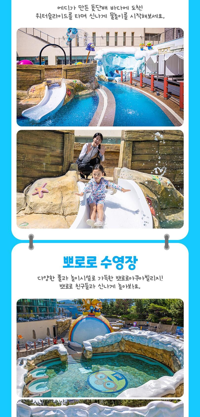 뽀로로아쿠아빌리지 이용권 (8/24~9/30)  상세 이미지 12