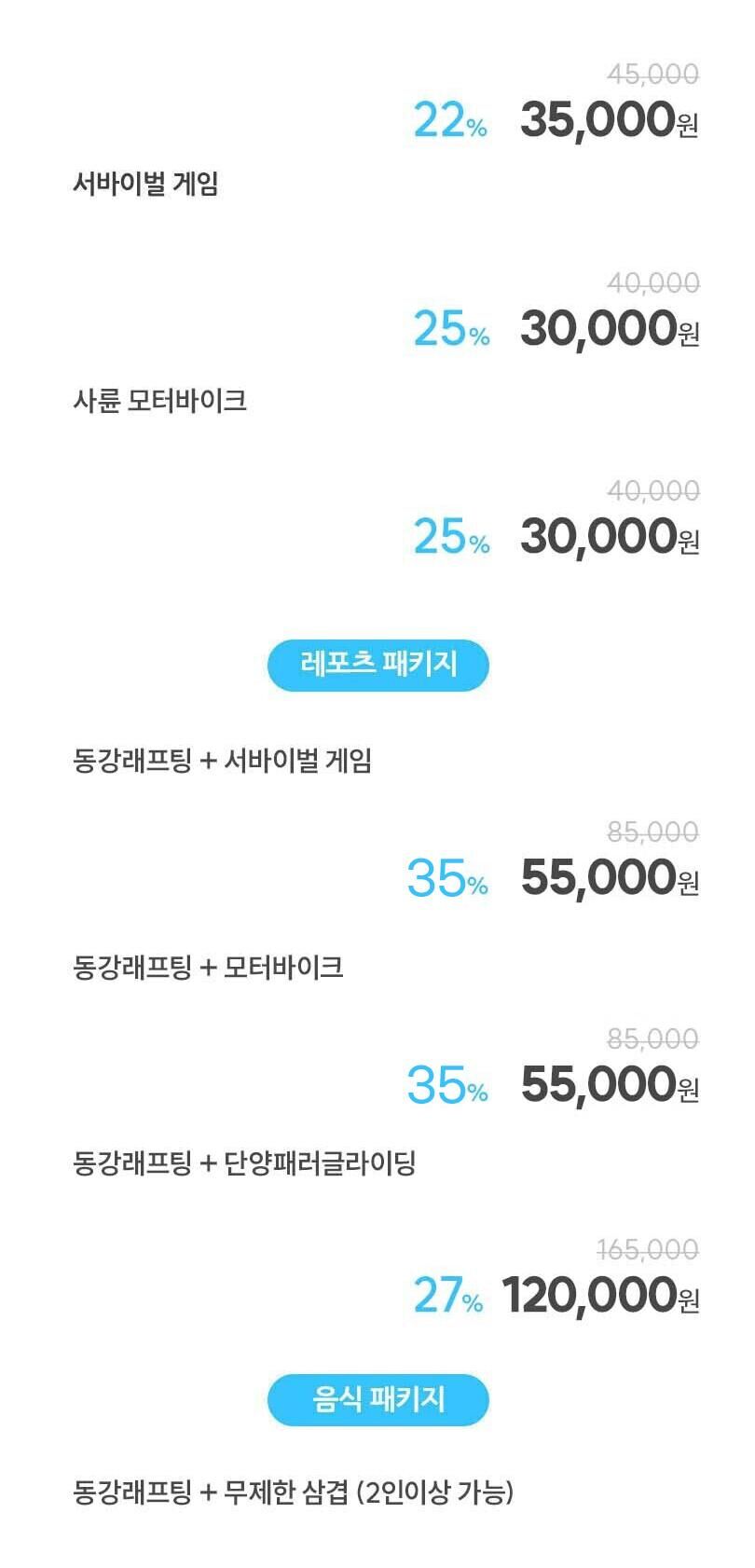 [강월 영월] 동강 통나무래프팅 레포츠 패키지(서바이벌/ATV/패러글라이딩) 상세 이미지 2