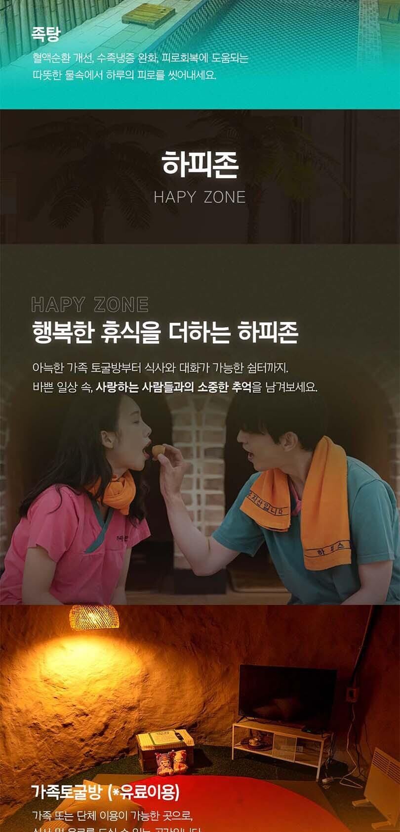 [경기 화성] 하피랜드 온천 · 찜질방 상세 이미지 9