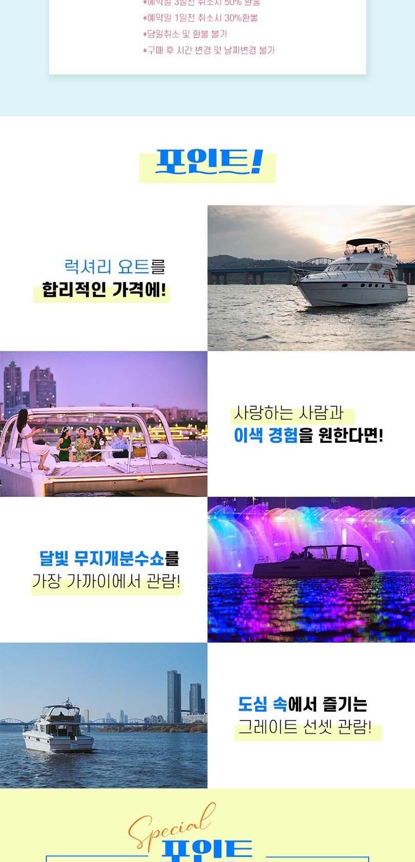 [서울] 반포 세빛섬 레인보우브릿지 요트투어 상세 이미지 3