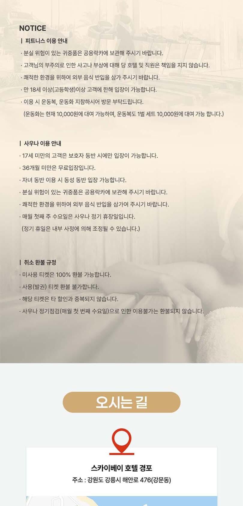 [강원 강릉] 스카이베이호텔 경포 피트니스+사우나 입장권 상세 이미지 6
