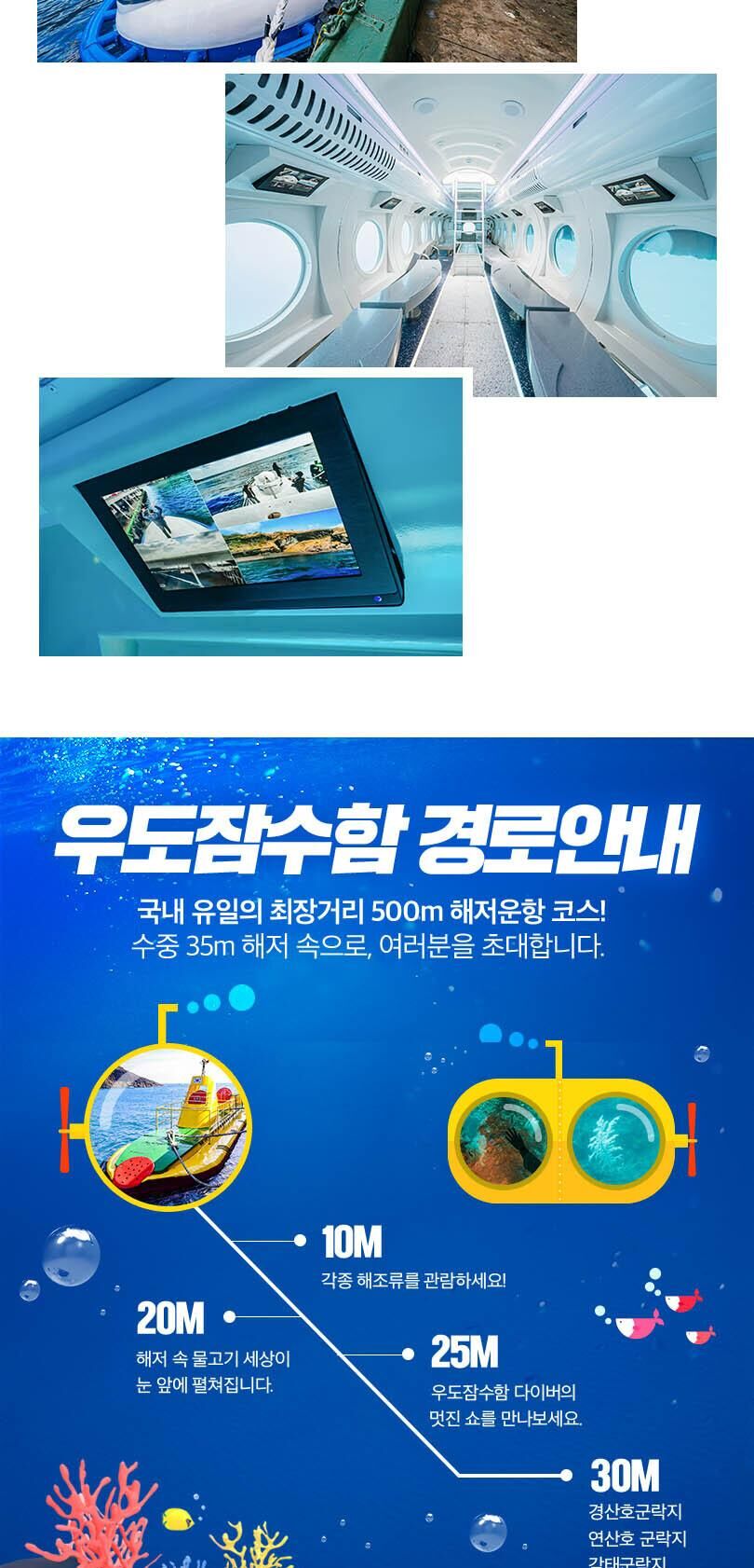 [제주] 우도잠수함 상세 이미지 5